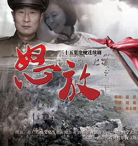 复仇计划 封面图